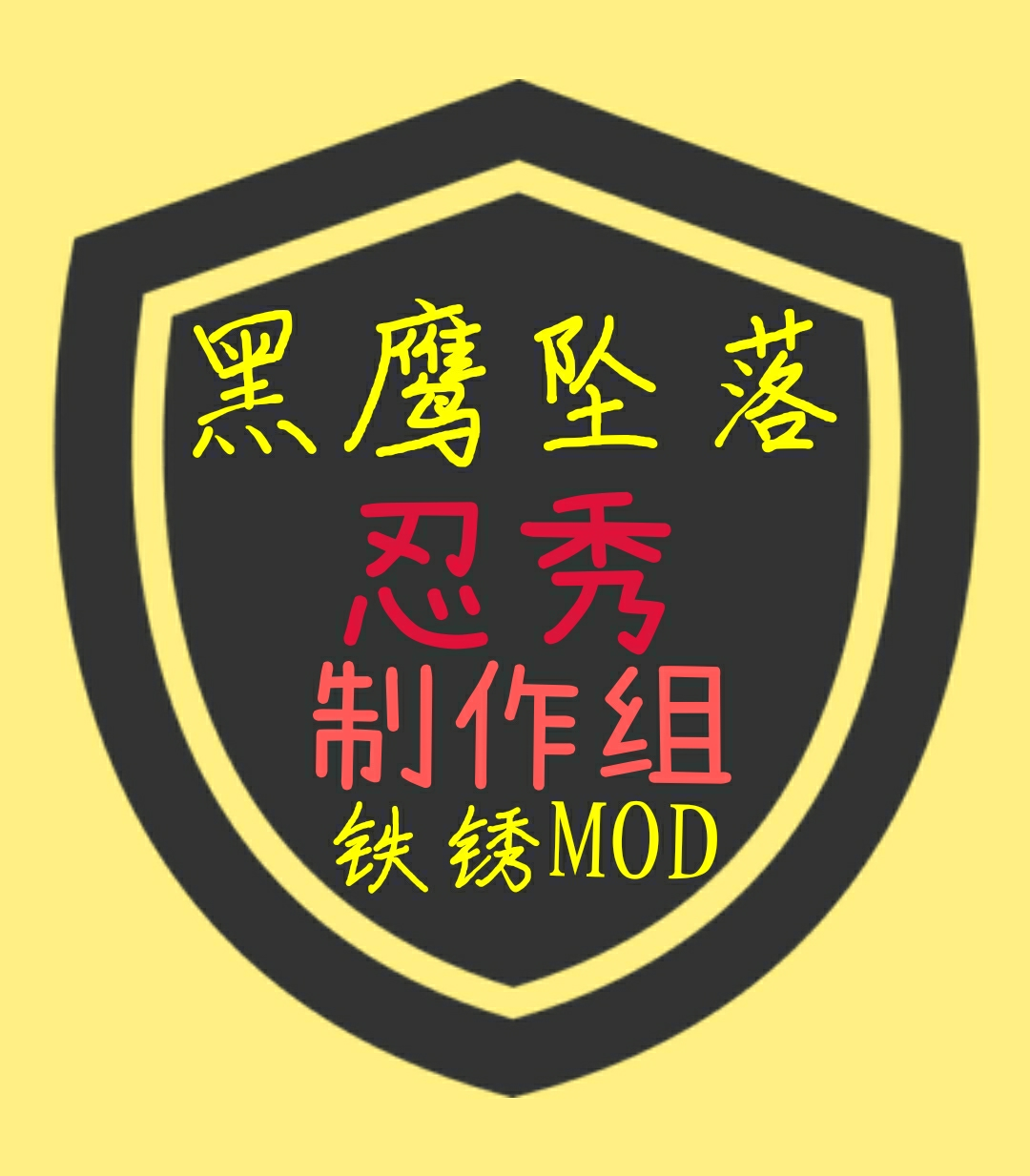 铁锈战争mod黑鹰坠落