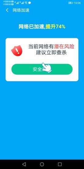 极速WiFi专家安装下载?2: