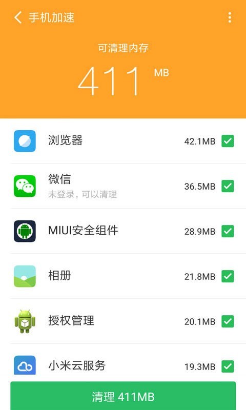 全能清理管家APP最新版v10.1.0下载?1: