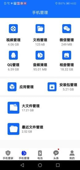 手机安全大师app安卓官方版v1.0下载?2: