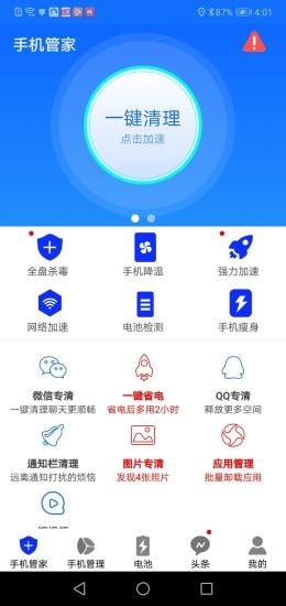 手机安全大师app安卓官方版v1.0下载?1: