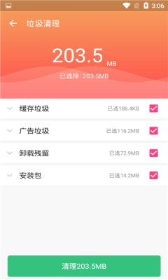 八戒清理app最新版v1.1.3下载?2: