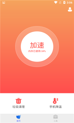 八戒清理app最新版v1.1.3下载图片1