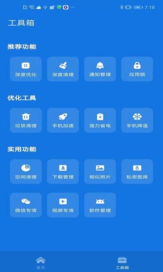 灵动清理大师APP安卓最新版v1.0.1下载?1: