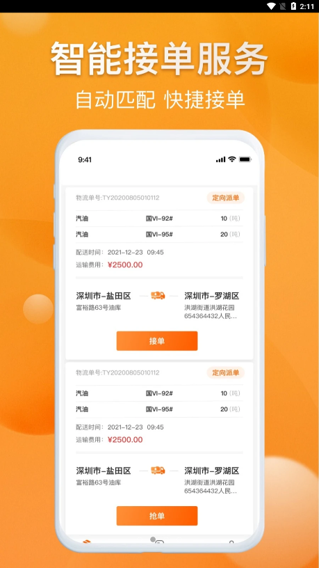 光汇物流app安装下载?3: