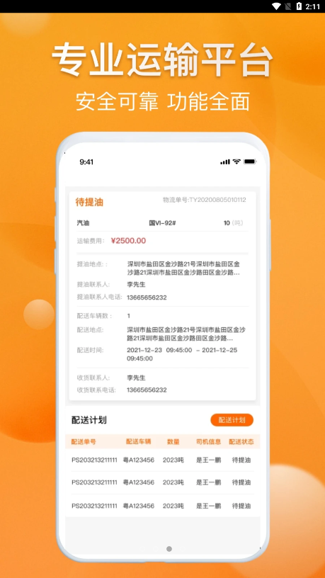 光汇物流app安装下载?1: