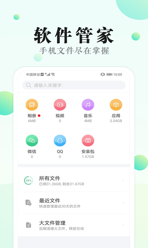 清理大师工具APP手机版v1.0.1下载?2: