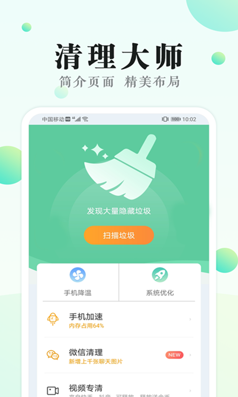 清理大师工具APP手机版v1.0.1下载图片1