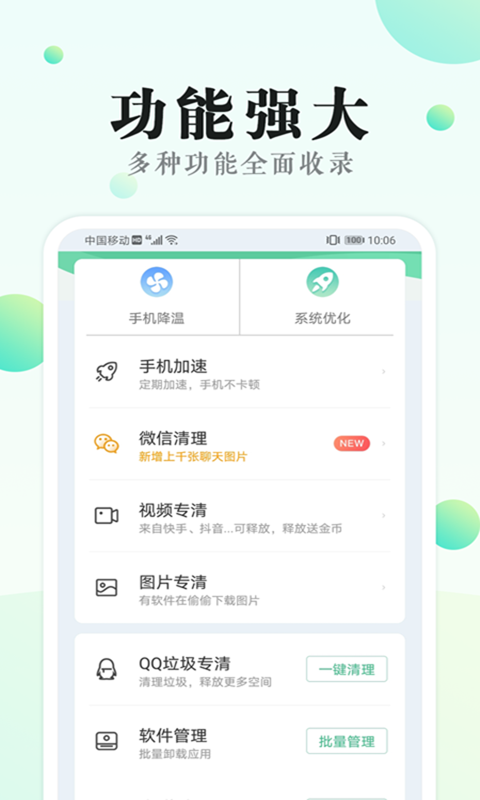 清理大师工具APP手机版v1.0.1下载?3: