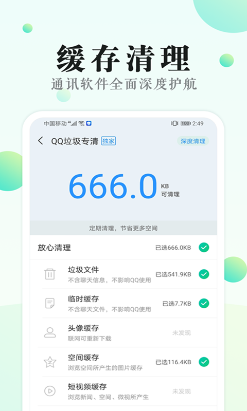 清理大师工具APP手机版v1.0.1下载?1: