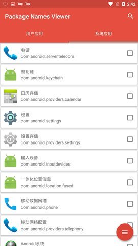 包名查看器app最新版v2.2.0下载?2: