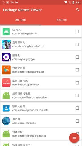 包名查看器app最新版v2.2.0下载?1: