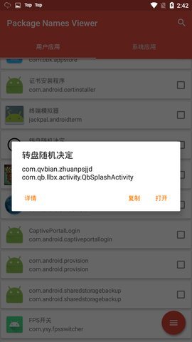 包名查看器app最新版v2.2.0下载?3: