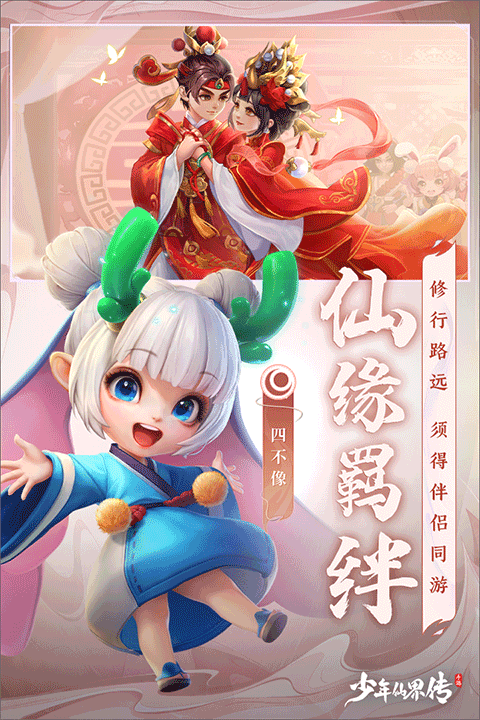 少年仙界传手游官网版下载安装v1.0.9图1: