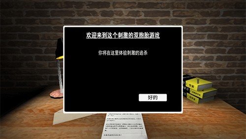 恐怖双胞胎无敌版下载安装v1.1图片1