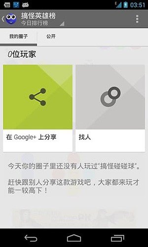 搞怪碰碰球老版免费版下载v2.0.6图1: