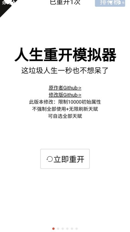 人生重开模拟器修仙版(内置菜单)v3.7下载图片1