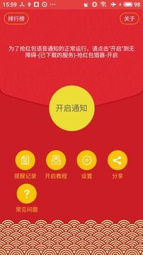 抢红包猎器最新版app下载v2.8.2图3: