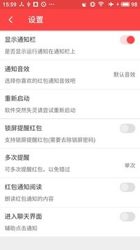 抢红包猎器最新版app下载v2.8.2图片1