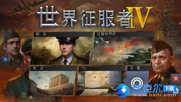 世界征服者4英雄荣耀mod最新版v1.2.0.2 下载图1: