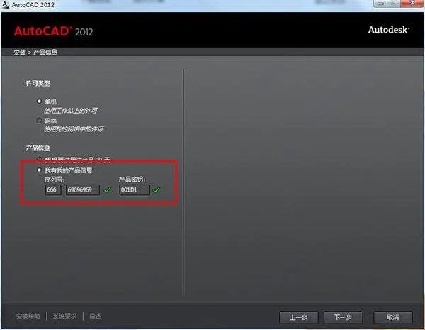 AutoCAD2010注册机中文版正版v1.0下载?3: