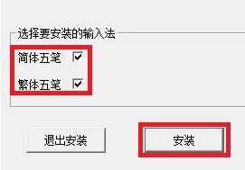 风清扬五笔输入法最新免费版下载?2: