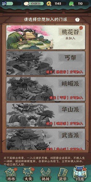 侠客梦修改版无限资源免内购版v1.9下载图片1