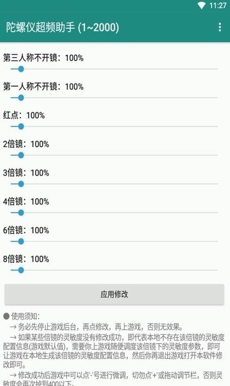 陀螺仪超频助手最新版v1.0下载图3: