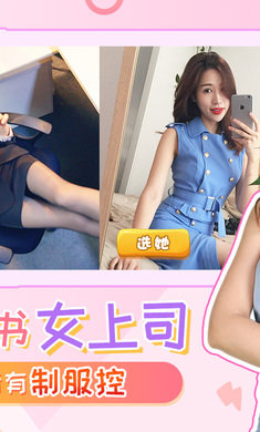 我的总裁女友单机免费版v2.2.2图4: