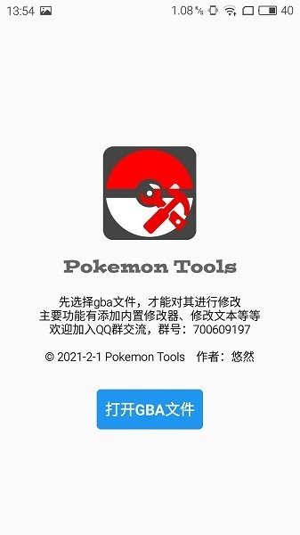 口袋妖怪存档修改器手机安卓中文版v1.9.7.3下载图2: