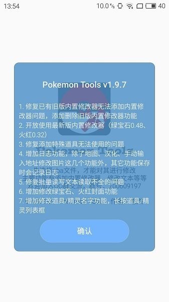 口袋妖怪存档修改器手机安卓中文版v1.9.7.3下载图1: