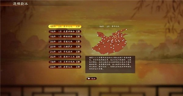 三国志13单机中文版手机v1.0.0下载图2: