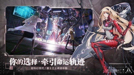 幻塔手游官网版最新版v1.0下载图片1