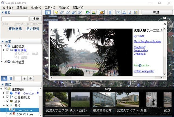 google earth pro中文电脑版v7.3.6.9277下载?2: