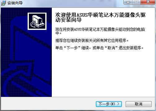 华硕笔记本摄像头驱动绿色版通用版v2.0下载?2: