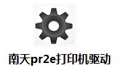 南天pr2e驱动Win10通用版官方版v1.0下载?1: