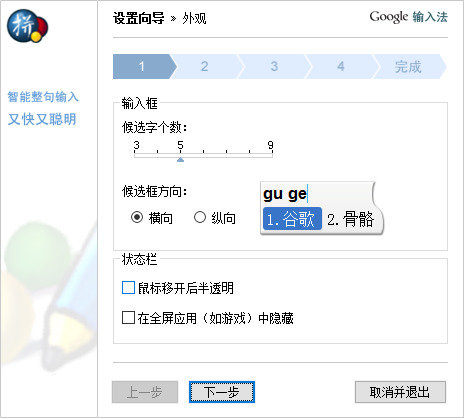 google粤语输入法官方版v4.5.2下载?1: