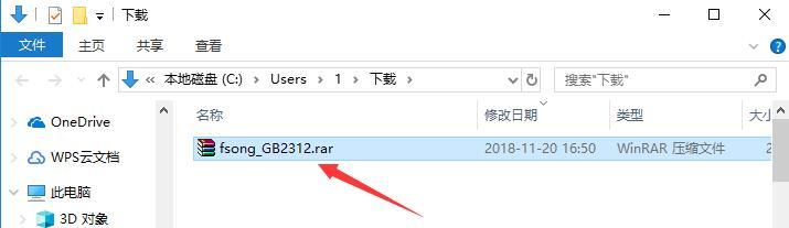 仿宋GB2312字体官方版电脑免费版v3.0下载?1: