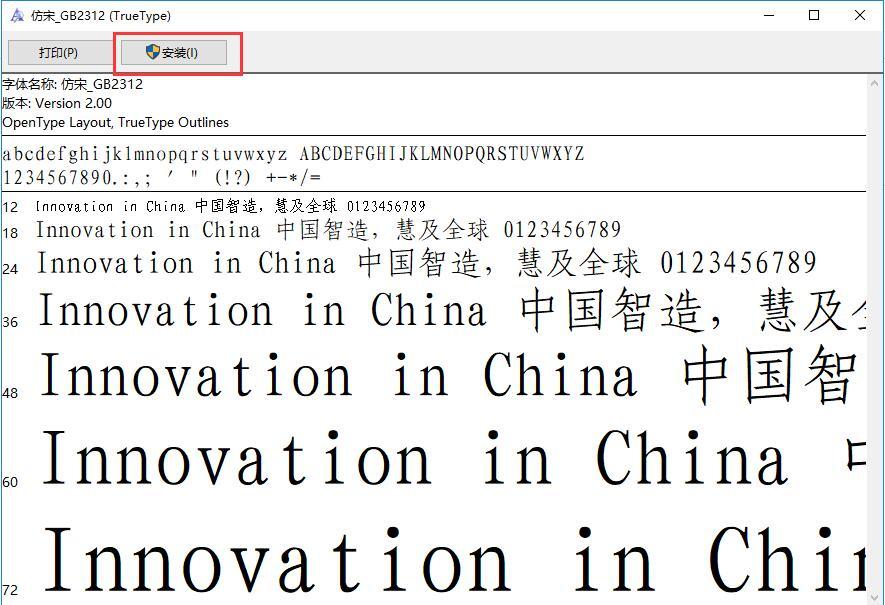 仿宋GB2312字体官方版电脑免费版v3.0下载?2: