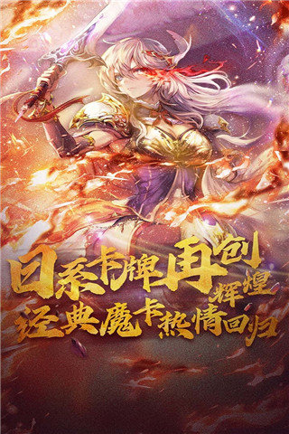 魔卡幻想官方正版免费v4.47.1下载图片1