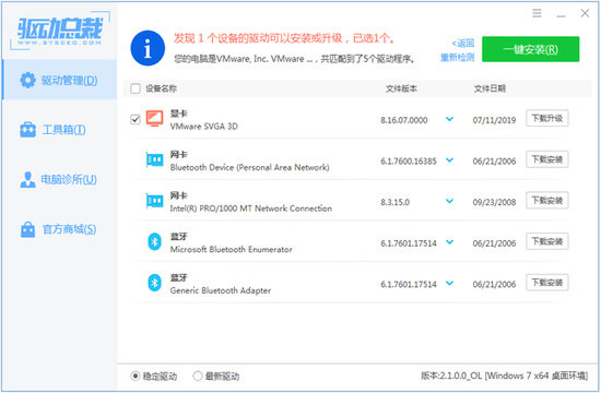 驱动总裁万能网卡最新正式版V2.12.0.0下载?1: