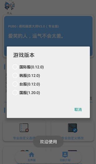 王牌战争画质助手120帧官方版v2.0下载图2: