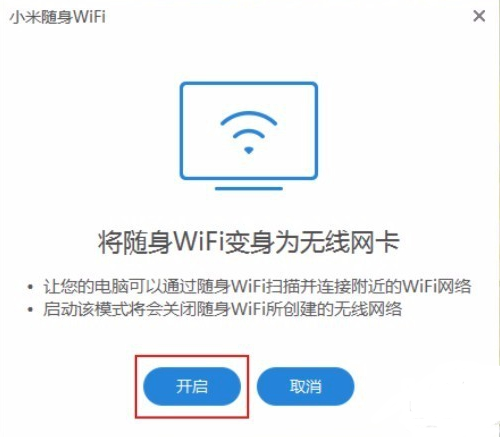 小米WIFI驱动支持Win10版最新版v2.5.0下载图片1