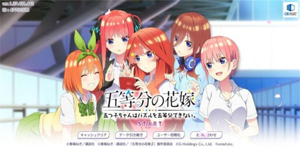 五等分的新娘台服安装v1.41.438下载图片1