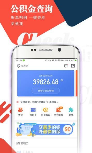 51公积金贷款app正规官网版v8.6.9.0424下载图3: