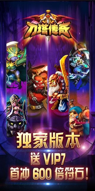 刀塔传奇无限钻石内购破解版v3.2.8下载图2: