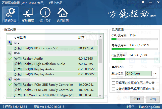 万能驱动助理Win10专版官方版安装v7.22.0312.2下载?1: