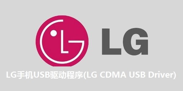 lg手机驱动正式版免费版4.6下载?1: