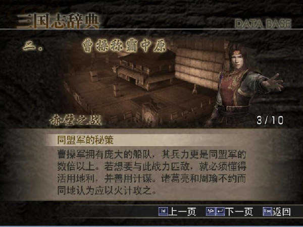 真三国无双4猛将传中文汉化版免安装版v1.8.474下载图1: