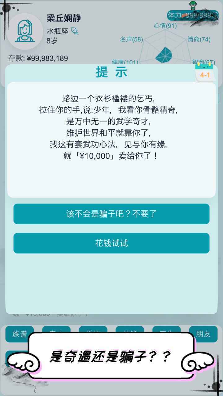 自由人生模拟器内置作弊菜单折相思版v4.8下载图1: